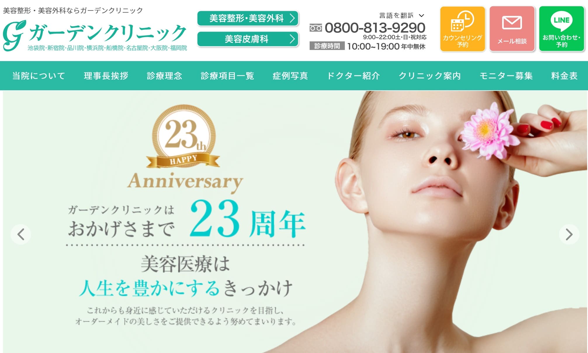 ガーデンクリニックの紹介画像